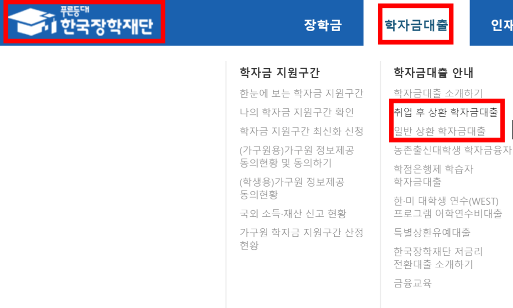 한국장학재단 생활비대출 홈페이지