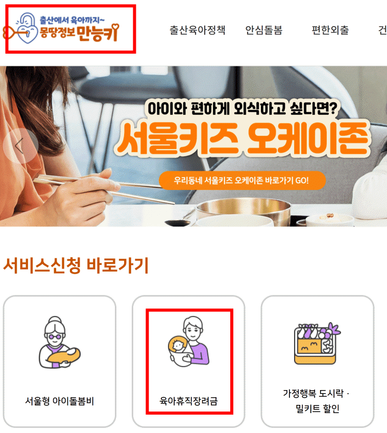 서울시 육아휴직장려금 사이트