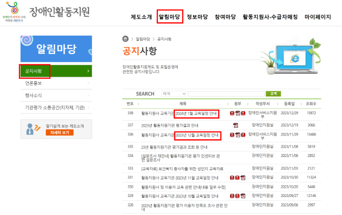 장애인활동지원사 교육일정 공지