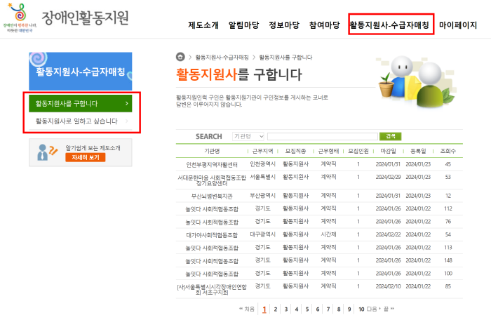 장애인활동지원사 수급자매칭 구인구직